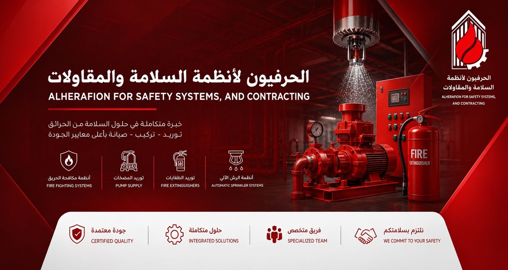 شركة الحرفيون المتطورة لأجهزة السلامة